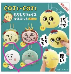 COJI~COJIガチャ 2点セット