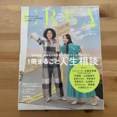 CREA 35号 人生相談特集