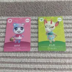 あつまれどうぶつの森 amiiboカード みすず　よしの　２枚まとめ特売