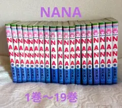 NANA 1巻〜19巻セット 矢沢あい リボンマスコットコミックス　クッキー