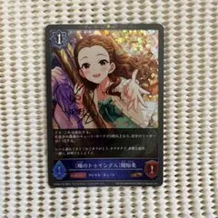 シャドウバース エボルヴ 瞳のトゥインクル 関裕美 サイン
