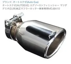 2025年最新】デミオ マフラー DJの人気アイテム - メルカリ