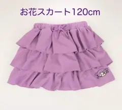 ［新品未開封］しなこちゃん ふりふりお花スカート120cm