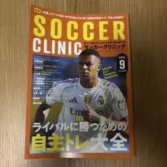 サッカークリニック　2025.9