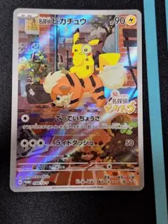 名探偵ピカチュウ プロモ
