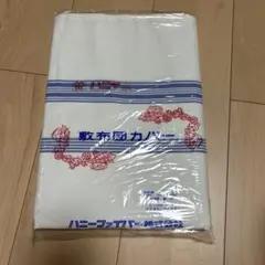 昭和レトロ綿100% シングル敷布団カバー