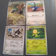 ポケモンカード 4枚セット