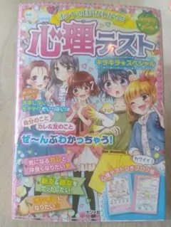 心理テスト キラキラ☆スペシャル