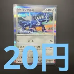 在庫3】ポケモンカード ディアルガ