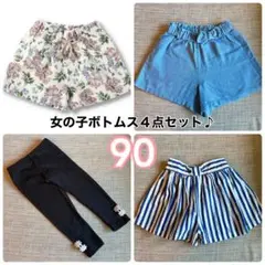 女の子　ボトムス　４点セット♪ 90 夏　ボタニカル　ストライプ　デニム