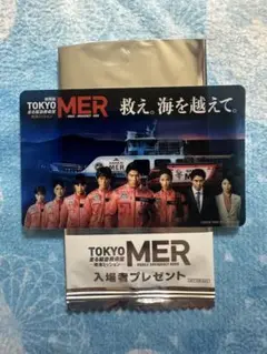劇場版 TOKYO MER 南海ミッション 入場者プレゼント クリアカード ①