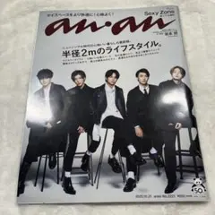 anan(アンアン)2020年10月21日号