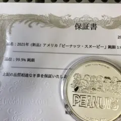 2021年 (新品) アメリカ「ピーナッツ・スヌーピー」純銀 1オンス メダル gold-ichiba_21snpy