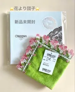 新品未開封⭐️花より団子⭐️グリーン⭐️た近沢レース