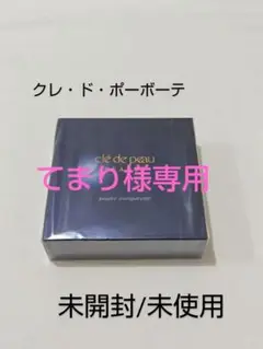 クレドポーボーテ　ルースパウダー ライト 26g レフィル①ライト×2個 未使用クレドポーボーテ ルースパウダー ライト 26g レフィル①