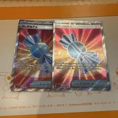 ふしぎなアメSR 2枚セット