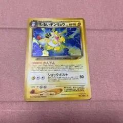 ポケモンカード わるいデンリュウ