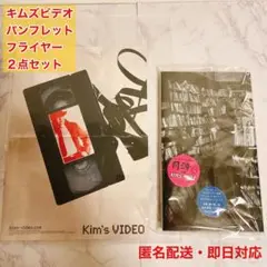 【新品】キムズビデオ パンフレット フライヤー 2点 Kim's Video