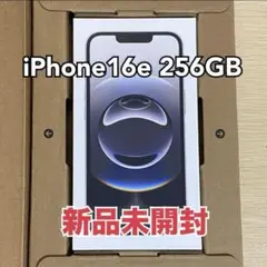 iPhone 16e 256GB 新品未開封