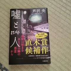 嘘と隣人