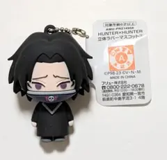 HUNTER×HUNTER　立体ラバーマスコット　フェイタン