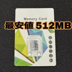 新品 SDカード 512MB micro SD マイクロSDカード 変換なし