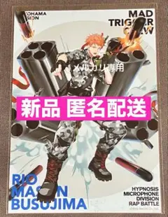 【未使用】毒島メイソン理鶯 ブロマイド オリジナルスピーカー ヒプノシスマイク