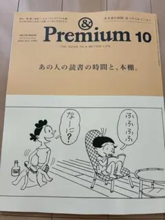 アンドプレミアム　雑誌