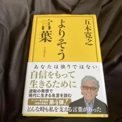 よりそう言葉