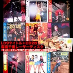 激レア森高千里コンサートLD4枚セット 激レア森高千里コンサートLD4枚セット - メルカリ