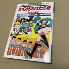 【良品】学習まんが 人間のからだシリーズ 7冊セット B1oBikiryTL._SY200_.png