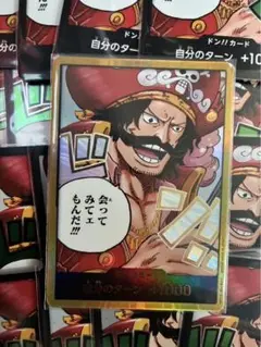 ワンピースカード ロジャー 金ドン！おまけ付き