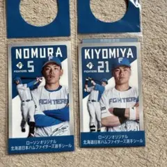 北海道日本ハムファイターズ 選手 シール 清宮 野村 2枚