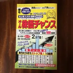 オール株価チャンス 2024年4月号