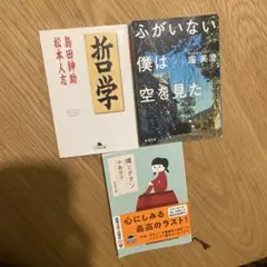 ふがいない僕は空を見た 他 3冊セット