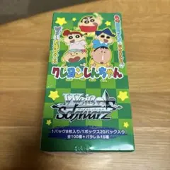 クレヨンしんちゃん　ヴァイスシュヴァルツ　希少