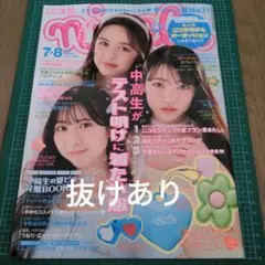 ニコラ nicola 2025年7月・8月号 抜けあり