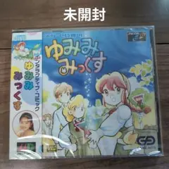 ゆみみみっくす　メガCD