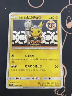 火消し姿のピカチュウ：スペシャルBOX PSA10 2025年最新】火消し姿のピカチュウ psa10の人気アイテム - メルカリ