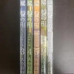 聲の形　漫画　セット売り