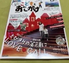まっぷる 大人も楽しい こどもとおでかけ 関東周辺