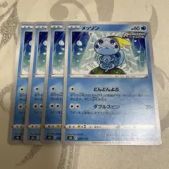 ポケモンカード メッソン どんどんよぶ
