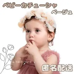 ベビーヘアバンド カチューシャ 花かんむり 女の子 赤ちゃん 誕生日 ベージュ