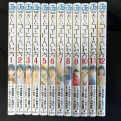おいしいコーヒーのいれ方 全12巻セット 全巻