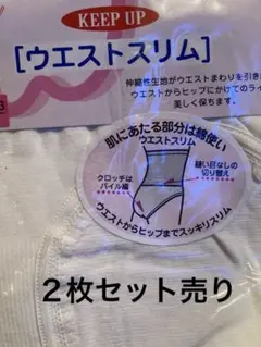 ウエストスリム ホワイトMサイズ２枚セット売り