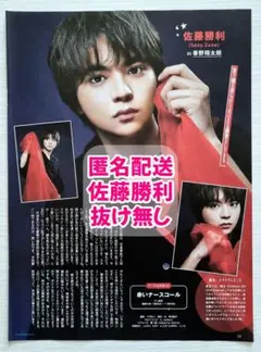 【切り抜き】TV station　7/9〜7/22　佐藤勝利