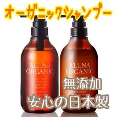 オルナ オーガニック シャンプー トリートメント セット 各500ml 無添加