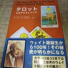 タロット公式テキストブック タロット公式テキストブック【レビュー・感想】｜独学でマスター