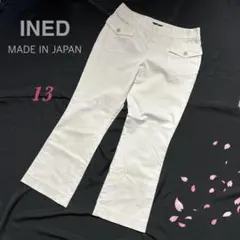 美品✨INED 日本製 オフホワイト コットンパンツ 13 大きいサイズ
