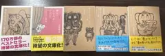 夢をかなえるゾウ1〜4、0の5巻セット